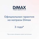 Матрас Димакс Твист Ролл Премио 60х120