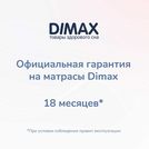 Матрас Димакс Оптима О-Премиум 110х190